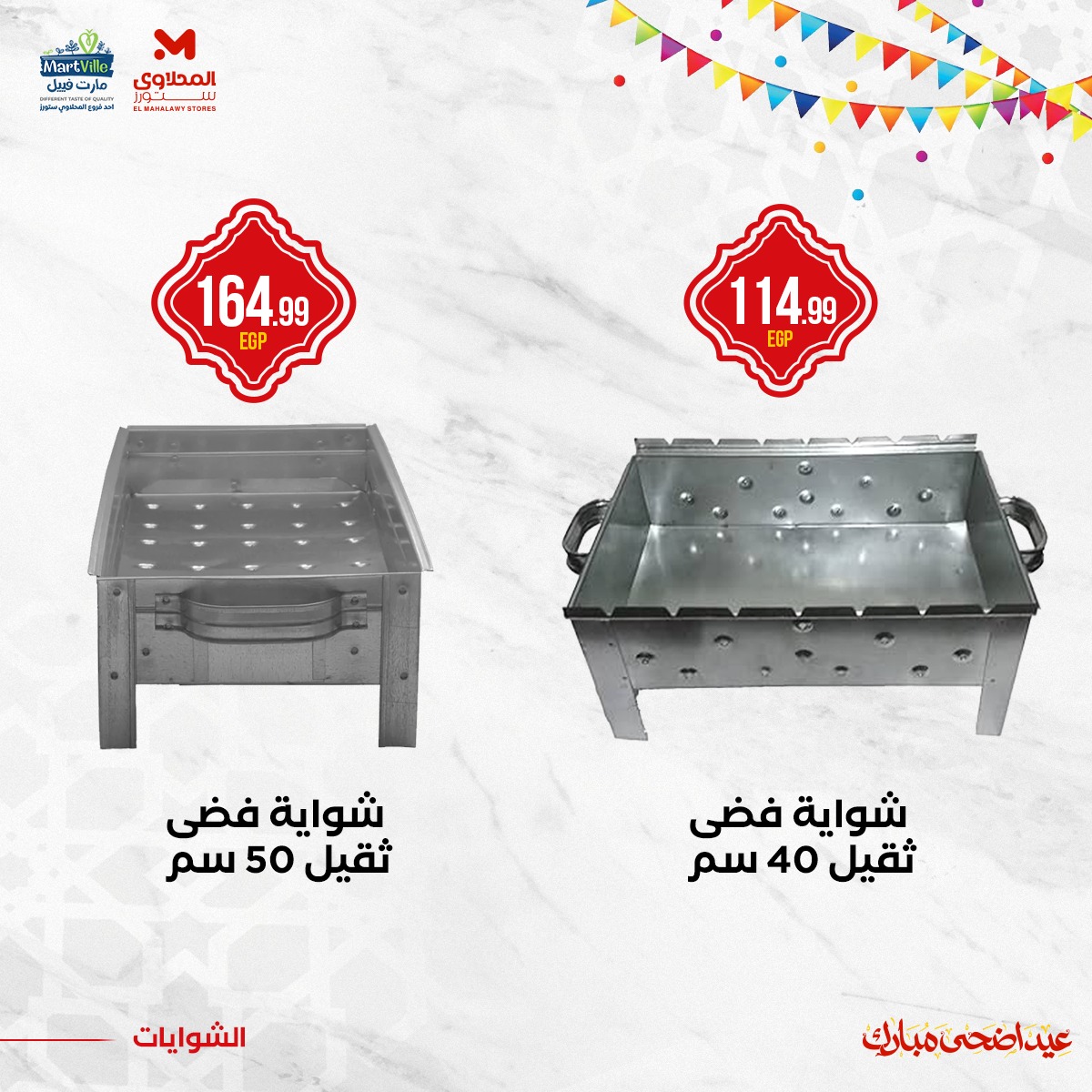 el-mahallawy offers from 3jun to 4jun 2025 عروض المحلاوي من 3 يونيو حتى 4 يونيو 2025 صفحة رقم 18